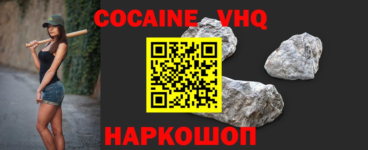 Cocaine VHQ  Cocaine  КОКАИН Колумбийский  Нижнекамск  Вход с VPN 