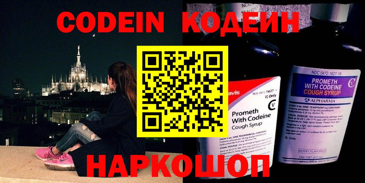 Нижнекамск  Codein напиток Lean (лин)  Кодеиновый сироп Lean Purple Drank  Вход с VPN 